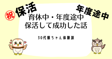 年度途中の保活が成功して次女フウの９月入園が決まりました